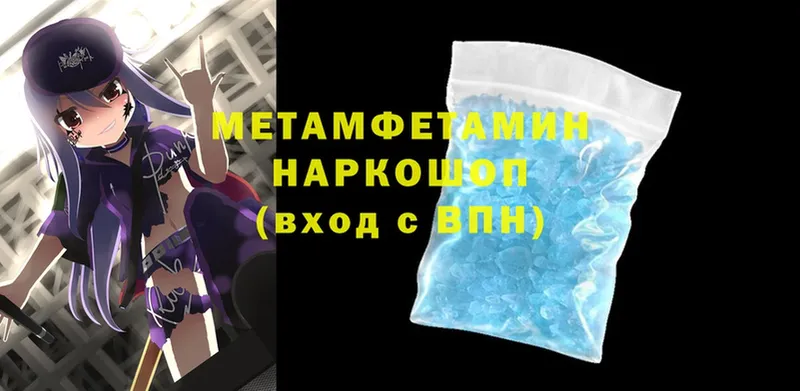 МЕТАМФЕТАМИН Methamphetamine  Верхотурье 